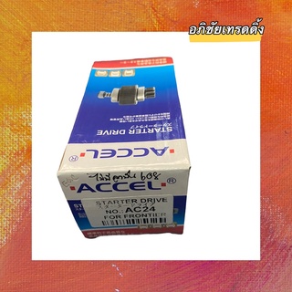 เฟื่องไดสตาร์ท ยี่ห้อ ACCEL สำหรับใส่รถยนต์ NISSAN FRONTIER รหัส.AC.24