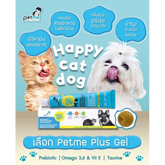 ภาพหน้าปกสินค้าPetme plus gel เพ็ทมีเจล วิตามิน เจลอาหารเสริมเพิ่มพลังงานสุนัขแมว 30g./100g. จากร้าน hck_petshop บน Shopee