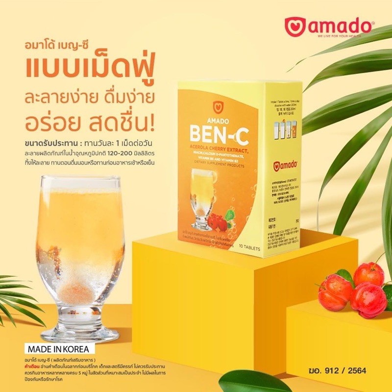 amado-ben-c-อมาโด้-เบน-ซี-10-เม็ด-วิตามิน-ซี-เม็ดฟู่