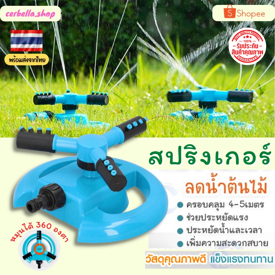 สปริงเกอร์รดน้ำ-รอบทิศ-360-องศา-สปริงเกอร์รดน้ำรดน้ำต้นไม้-สวน-หัวฉีดสปริงเกลอร์-หมุนได้-360-องศา-สำหรับรดน้ำ