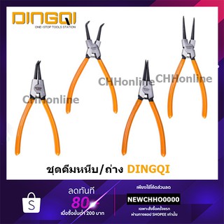 DINGQI 28005 ชุดคีมหนีบ + ถ่างแหวน ปากตรง + ปากงอ 4 ตัวชุด