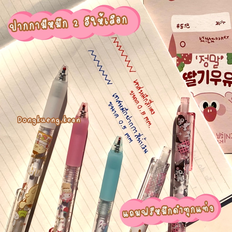 แบ่งขาย-จัดส่งในไทย-ปากกาเจล-0-5-mm-หมึกเจล-ขนาด-0-5-mm-ปากกาลายการ์ตูน-ลายซานริโอ้-มี-6-แบบให้เลือก
