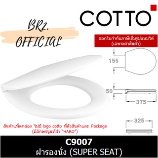(01.06) 	COTTO = 	C9007 ฝารองนั่ง (SUPER SEAT)