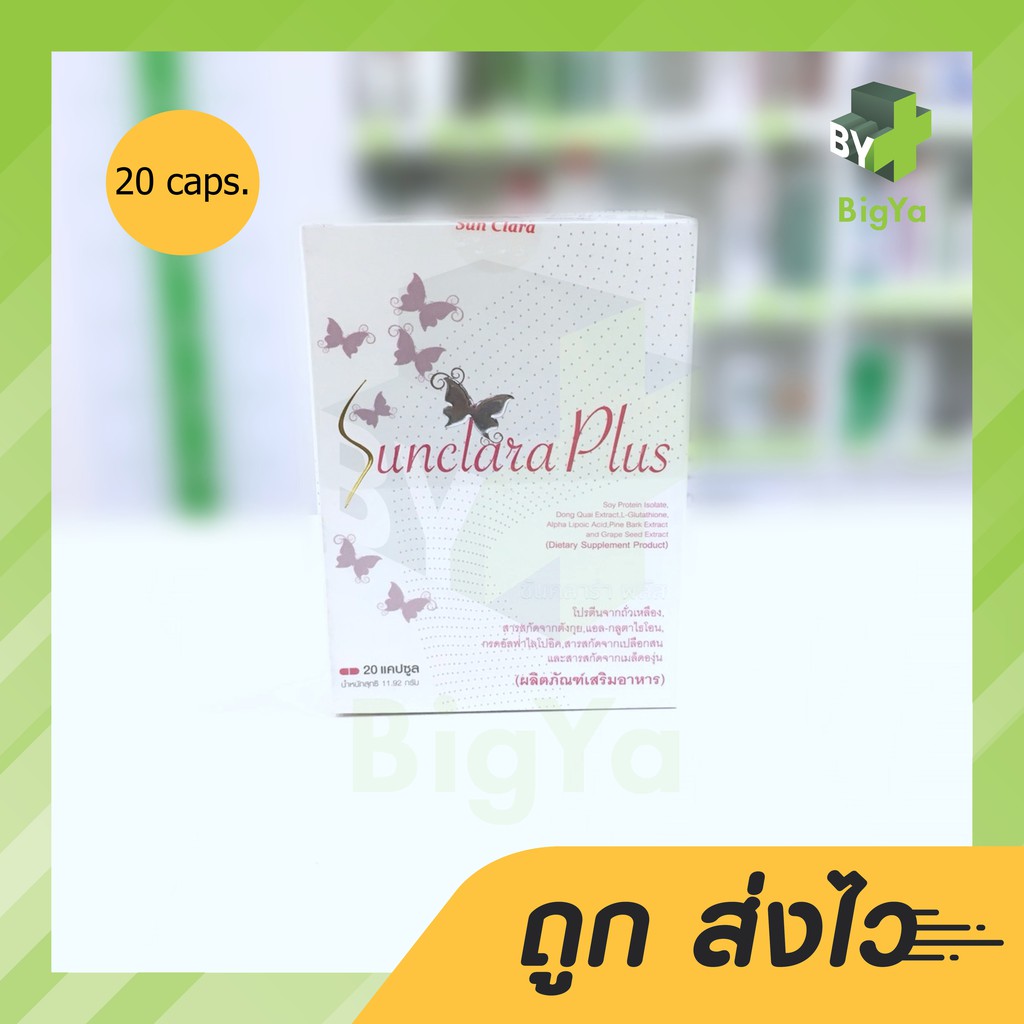 ภาพสินค้าSunclara Plus ซันคลาร่า พลัส มี 2 ขนาด จากร้าน bigya.drugstore บน Shopee ภาพที่ 1