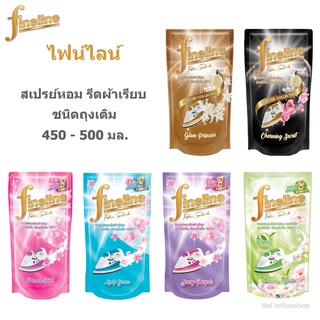 Fineline Fabric Starch ไฟน์ไลน์ สเปรย์หอม รีดผ้าเรียบ 450 - 500 มล.