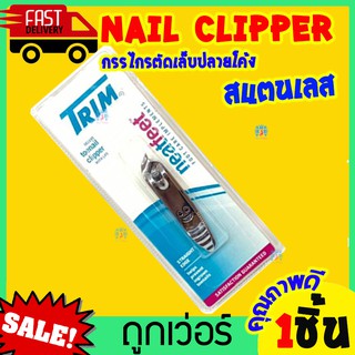 กรรไกรตัดหนัง กรรไกรตัดเล็บ กรรไกรตัดเล็บปลายโค้ง อุปกรณ์ทำเล็บ Toe Nail clipper