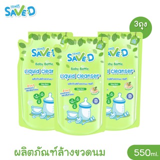 สินค้า Save D ผลิตภัณฑ์ล้างขวดนมและจุกนมเซฟดี ชนิดถุงเติม 550 มล.-MC0005(แพ็ก 3 ถุง)