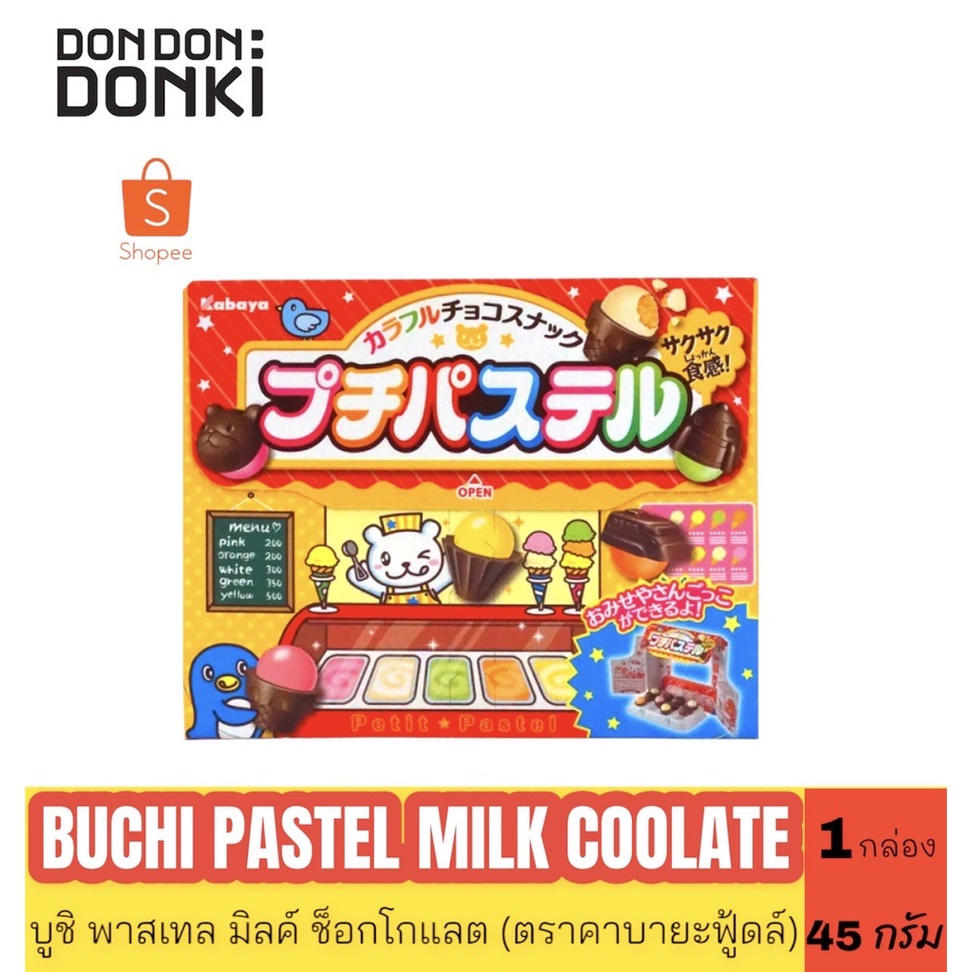 buchi-pastel-milk-choolate-บูชิ-พาสเทล-มิลค์-ช็กโกเเลต-ตราคาบายะฟู้ดส์