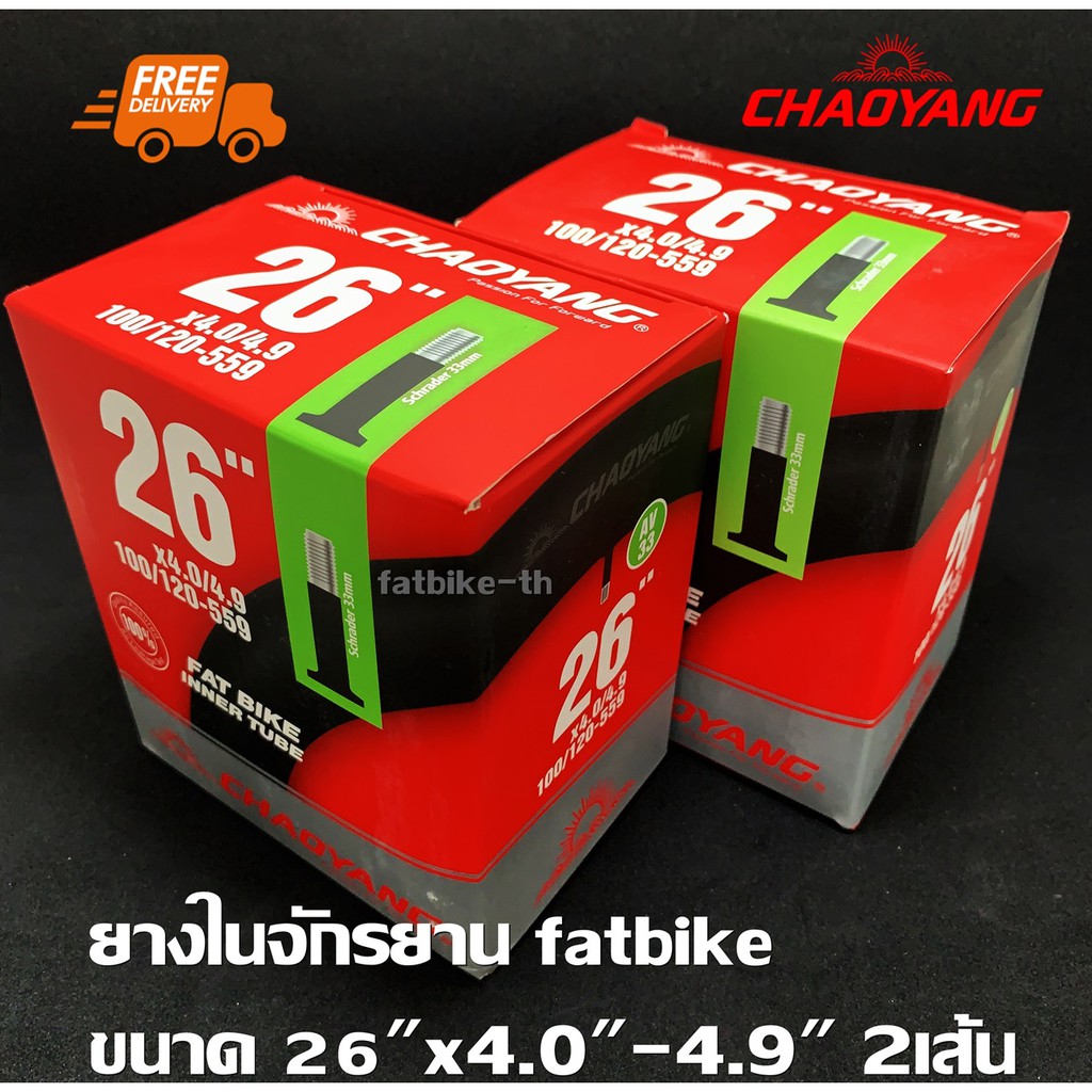 chaoyang-ยางใน-จักรยาน-ล้อโต-fatbike-26-นิ้ว-ใส่ได้ทุกขนาดตั้งแต่-4-0-ถึง-4-9