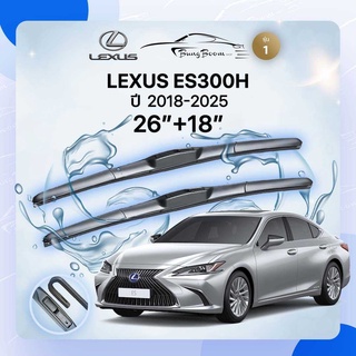 ก้านปัดน้ำฝนรถยนต์ ใบปัดน้ำฝน LEXUS  ES330 H	ปี 2018-2025 	ขนาด  26 นิ้ว  18 นิ้ว ( รุ่น 1 )