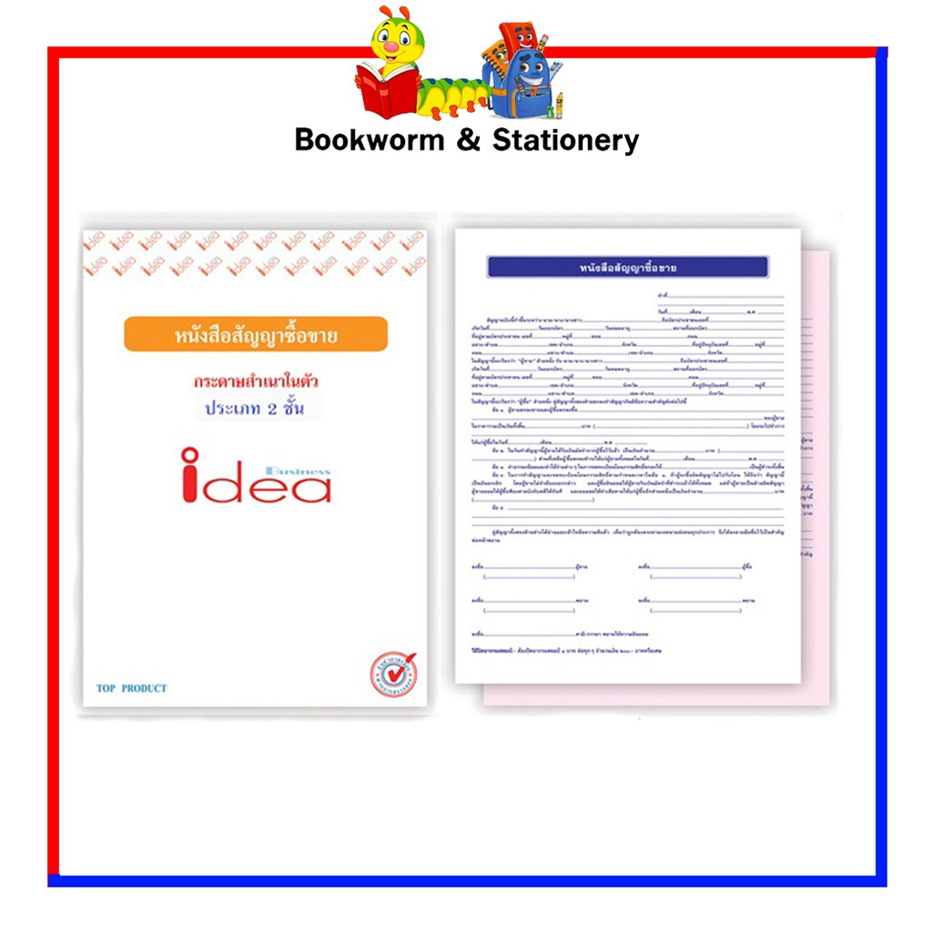 แบบฟอร์มสัญญาทางธุรกิจ-ประเภท-2-ชั้น-มีกระดาษสำเนาในตัว