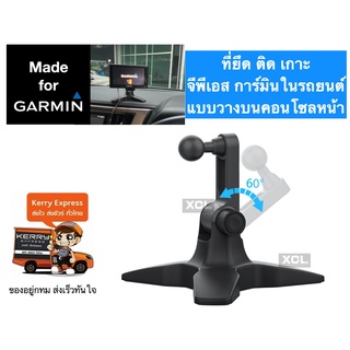 Garmin Holder Tripod ที่ตั้งจีพีเอสการ์มินหน้าคอนโซลรถ คล้ายฐานทราย แต่สวยงามและทันสมัยกว่า