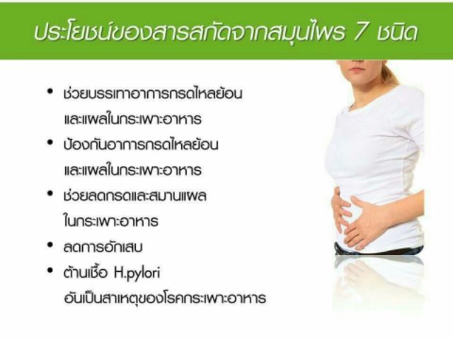 แกสตรา-เฮริบ-กิฟฟารีน-สารสกัดจากสมุนไพร-7ชนิด-gastra-herb-giffarine