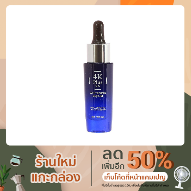 เซรั่ม 4K Plus 5 X คอลลาเจน Collagen Whitening Serum เซรั่มหน้าใส ขนาด 20 ml