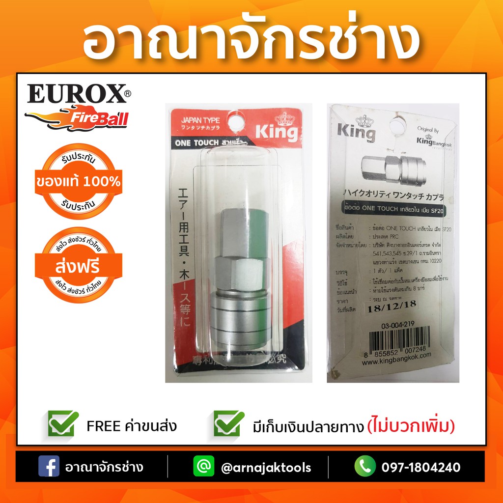 ข้อต่อเกลียวใน-one-touch-2หุน-1-4-sf20-เมีย-eurox