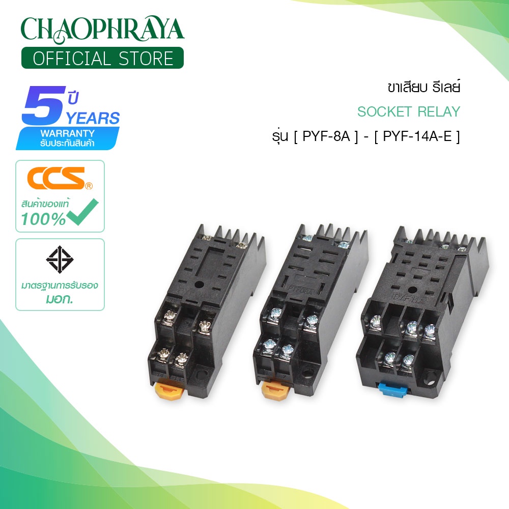 SOCKET RELAY ฐานรีเลย์ ขาเสียบรีเลย์ รุ่น PYF-8A , PYF-11A , PYF-14A ...