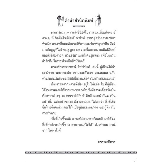 หนังสือ-ไพ่ฟาโรห์-ไพ่ฟาโรห์-บรรจุกล่อง-ไพ่ยิปซี-พยากรณ์-ดูดวง-การทำนายดวงชะตา