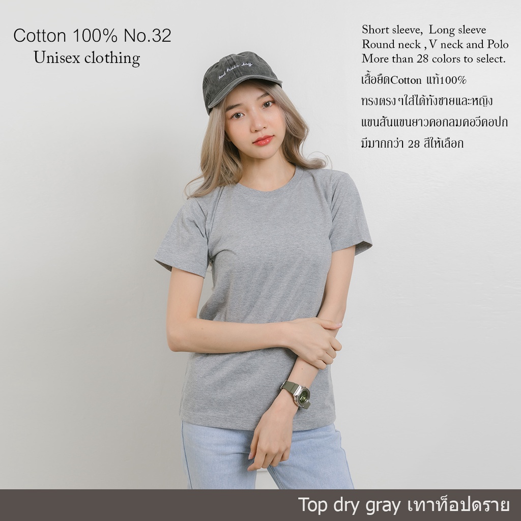 cotton-th-เสื้อยืด-สีเทาท็อปดราย-คอกลม-คอวี-แขนสั้น-cotton-แท้100-no-32-เสื้อยืดแขนสัน