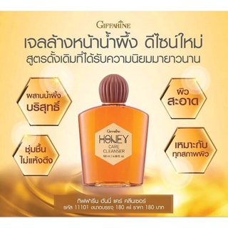 ครีมล้างหน้า เจลน้ำผึ้งล้างหน้า ลดสิว ลดความมัน ยับยั้งแบตทีเรีย ถนอมผิวหน้า HONEY CARE CLEANSER GIFFARINE