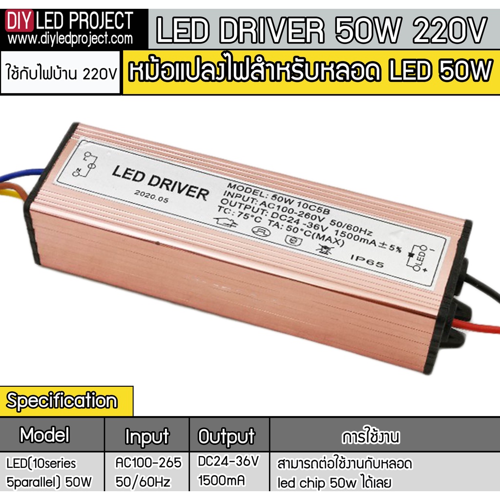led-driver-50w-ใช้กับไฟ220v-สำหรับหลอดไฟ-led-chip-50w