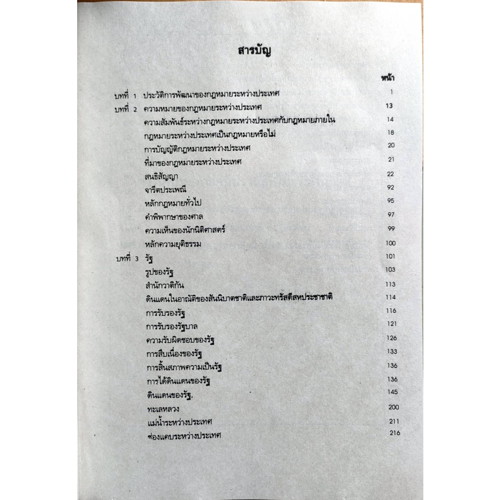 หนังสือเรียน-ม-ราม-law4003-law4103-63036-กฏหมายระหว่างประเทศแผนกคดีเมือง-ตำราราม-ม-ราม-หนังสือ-หนังสือรามคำแหง