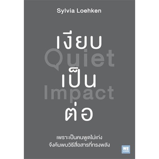 Book Bazaar หนังสือ เงียบเป็นต่อ Quiet Impact