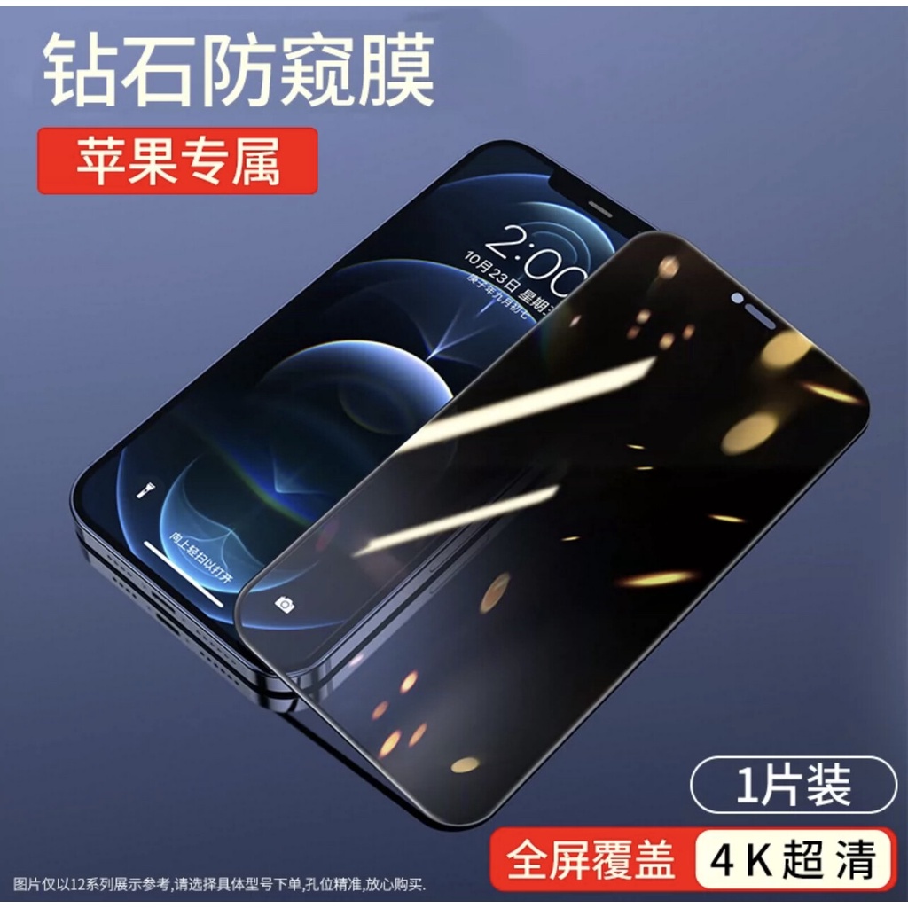 ส่งจาทไทย-ฟิล์มกระจกนิรภัย-ป้องกันการแอบมอง-เต็มจอ-สำหรับไอโฟน-for-iphone-13-13pro-13pro-max-tempered-glass