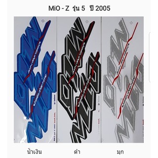 สติ๊กเกอร์มิโอตัวแรก ตัวเก่า ลายZเหลี่ยม รุ่น5 ปี2005(สติ้กเกอร์MIO) สติ้กเก้อมีโอ 2005