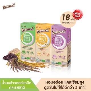 BALANCE น้ำนมข้าวออร์แกนิก คละรสชาติ (180ml X 18กล่อง) อร่อยดื่มง่าย แคลเซียมสูงจากสาหร่ายธรรมชาติ ไม่มีสารก่อภูมิแพ้