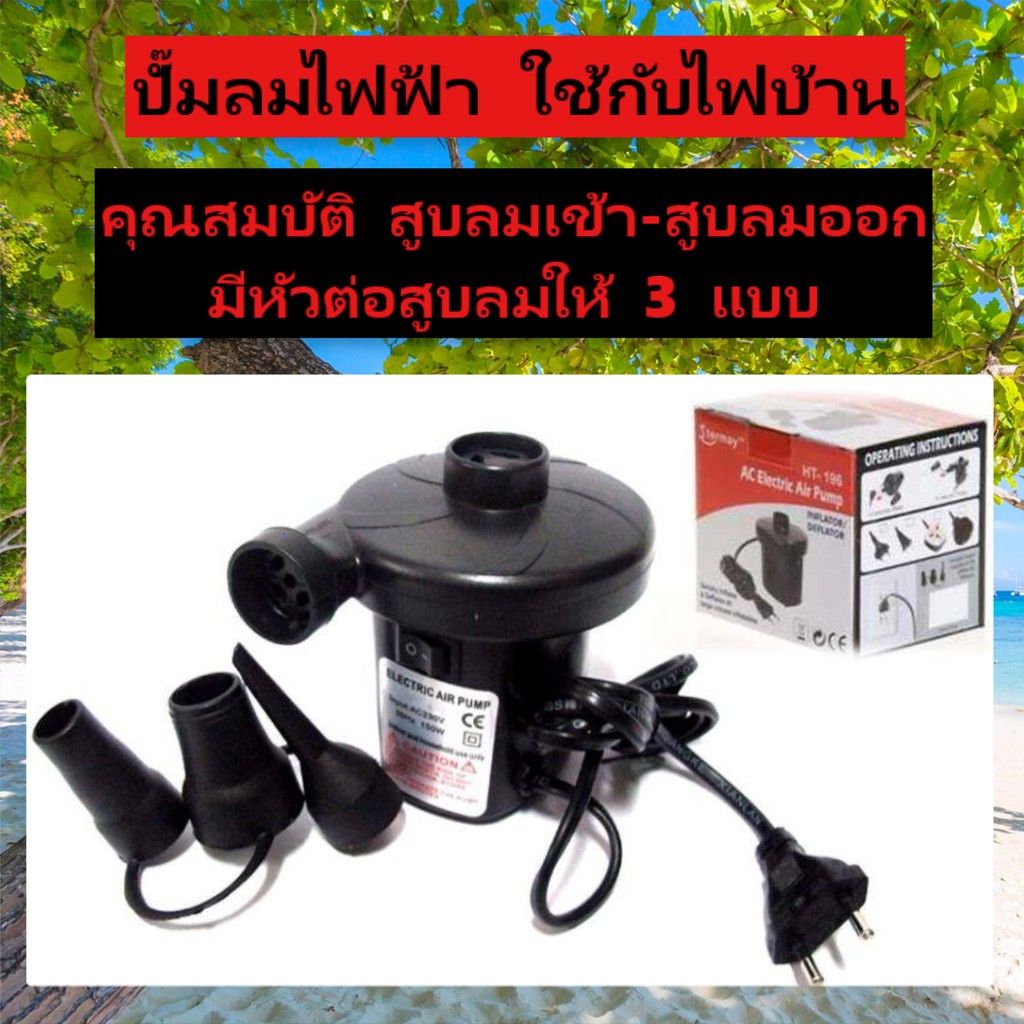 ที่สูบลมไฟฟ้าคุณภาพ-สูบลมเข้า-สูบลมออก-stermay-air-pump-ht-196-เครื่องสูบลม-ที่สูบลม-ปั๊มเป่าลมยาง-ที่สูบลมไฟฟ้า-3-in-1