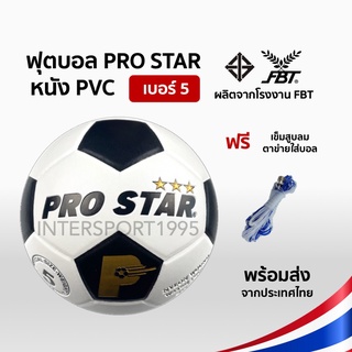 เช็ครีวิวสินค้า(ผลิตโดยFBT) ลูกฟุตบอล PRO STAR Kick Off 2002 BW เบอร์ 3/4/5