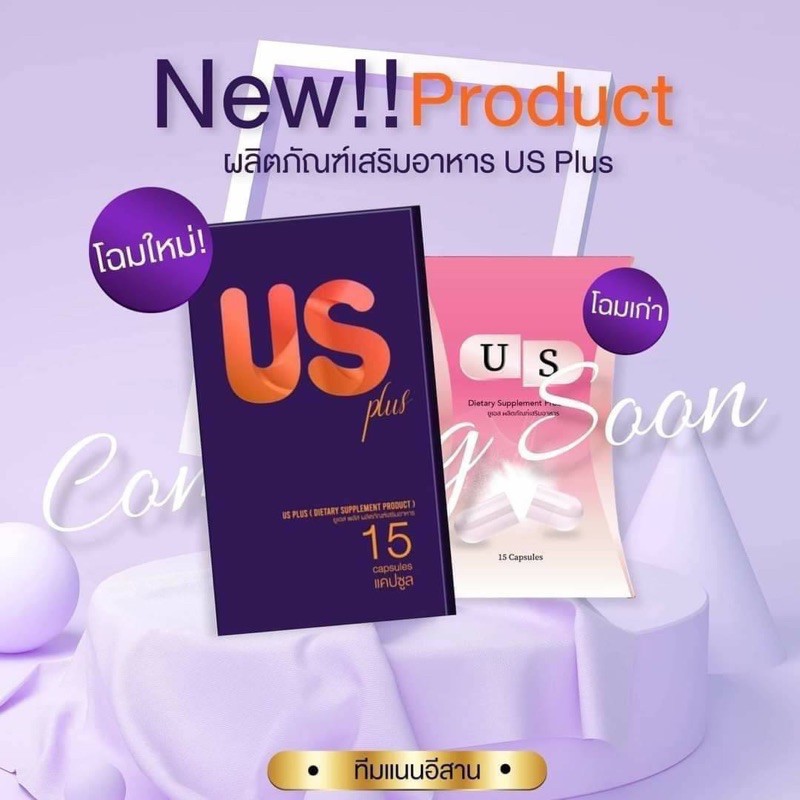 อาหารเสริมยูเอส-us-ลดจริง-เห็นผลจริง-1กล่อง15แคปซูล-มีทั้งโฉมเก่า-และโฉมใหม่