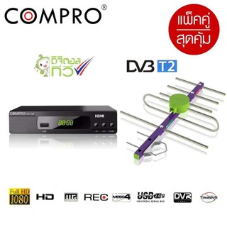 กล่องรับสัญญาน ดิจิตอล compro T2B + TD 5E เสารับสัญญานทีวี ดิจิตอล แถมฟรี สายยาว 10 เมตร