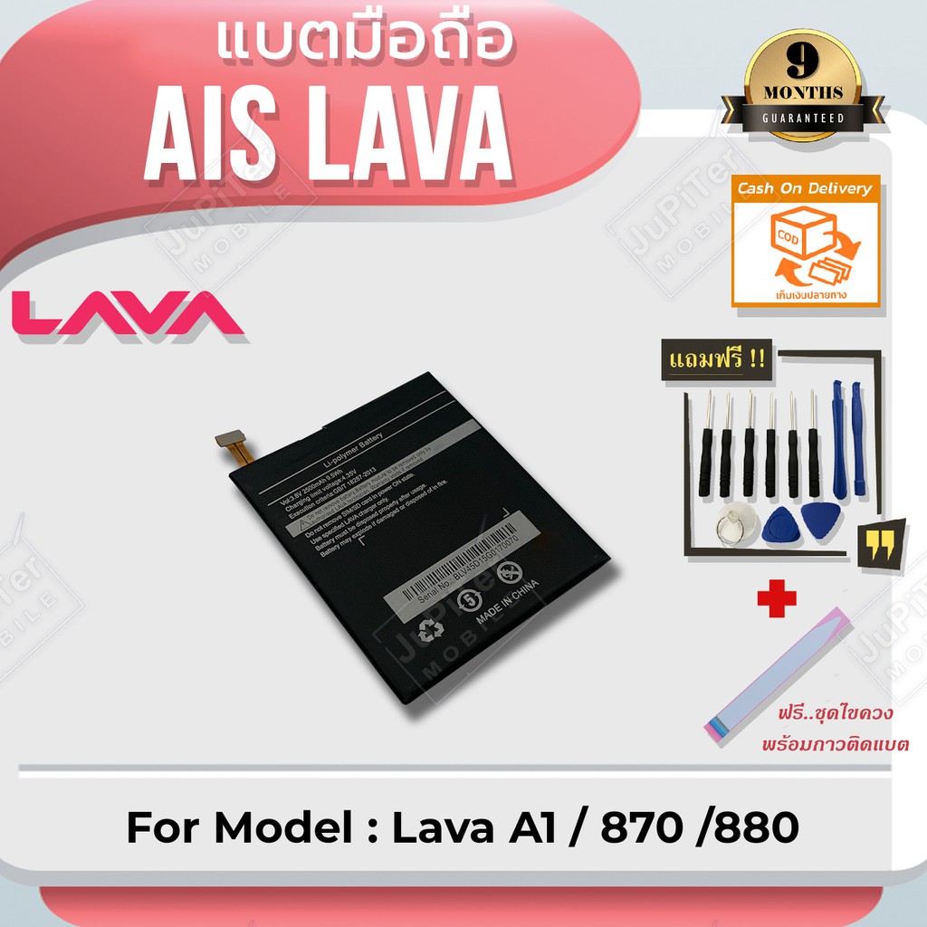แบตโทรศัพท์มือถือ-ais-lava-iris-870-880-ลาวา-870-880-battery-3-8v-2500mah-free-ฟรีชุดไขควง-กาวติดแบต