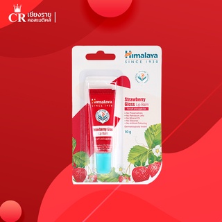 Himalaya strawberry butter lip balm 10 g.หิมาลายา ลิปบาล์ม กลิ่นสตรอว์เบอร์รี ขนาด 10 กรัม