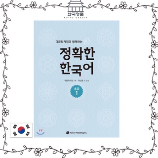 Accurate Korean 국립국어원 정확한 한국어 National Institute of Korean Language