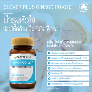 ภาพขนาดย่อของภาพหน้าปกสินค้าClover Plus Ginkgo CO Q10 อาหารเสริม สารสกัดจาก ใบแปะก๊วย วิตามินบี6 วิตามินบี1 วิตามินบี2 คิวเท็น 1 ขวด 30 แคปซูล จากร้าน daryvit บน Shopee ภาพที่ 2