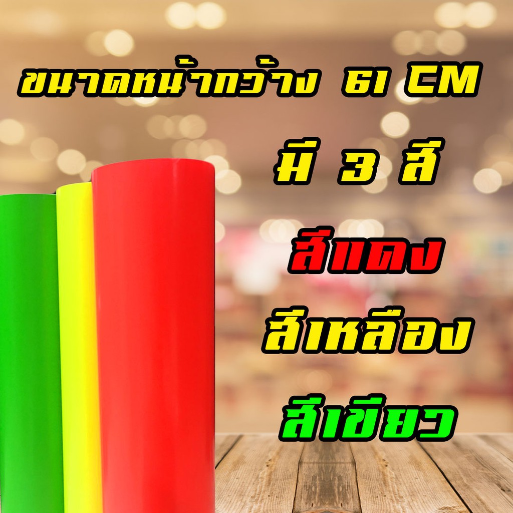 stk021-สติ๊กเกอร์นีออน-สารพัดประโยชน์