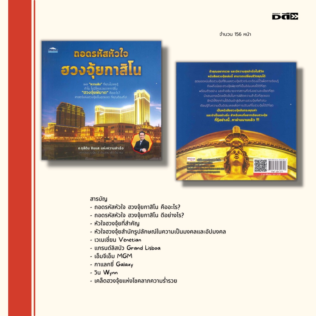 หนังสือ-set-เคล็ดลับ-ปรับฮวงจุ้ย-ฮวงจุ้ยบ้าน-ฮวงจุ้ยการงานและความรัก-ฮวงจุ้ยกาสิโน-จัดฮวงจุ้ย-ดูฮวงจุ้ย-แก้ฮวงจุ้ย