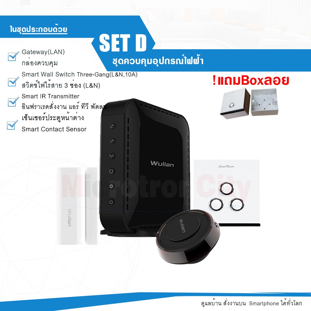 ชุดควบคุมสั่งงานอุปกรณ์ไฟฟ้าผ่านมือถือ / Smart Control Switch Tree-Gang ...