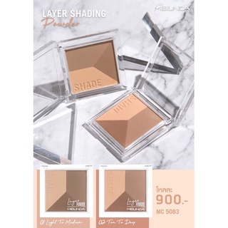 สินค้า MEILINDA LAYER LIGHTING UP POWDER MC5082 & SHADING POWDER MC5083 : เมลินดา เลเยอร์ ไฮไลท์ เฉดดิ้ง