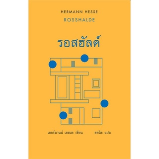 หนังสือ   รอสฮัลด์ : ROSSHALDE