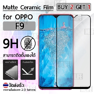 ซื้อ 2 ฟรี 1 - ฟิล์มด้าน OPPO F9 ฟิล์มกันรอย ฟิล์มเคลือบด้าน ฟิล์มกระจก กันรอย กาวเต็มจอ Matte Ceramic Tempered Glass