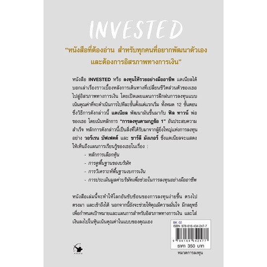 หนังสือลงทุนให้รวยอย่างมืออาชีพ-invested-ใหม่มือ1