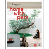 บ้านและสวนฉบับพิเศษ-home-with-pet-รวมไอเดียบ้านกับสัตว์เลี้ยงแสนรัก-กองบรรณธิการนิตยสารบ้านและสวน-หนังสือใหม่