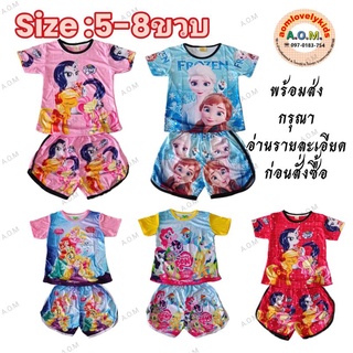 ชุดเด็กหญิง Care Bear ลายเจ้าหญิง ยูนิคอร์น (5-8ขวบ)