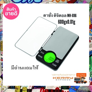 ตราชั่งดิจิตอล พกพา เกรด A รุ่น MH696 600 G  เครื่องชั่งดิจิตอล Digital Scale ค่าเริ่มต้น 0.01กรัม