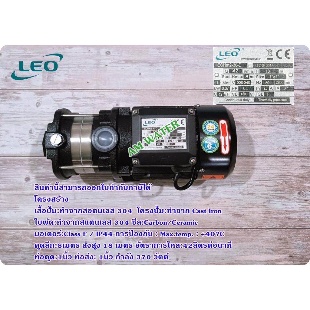 ปั๊ม-leo-ลีโอ-หลายใบพัดแนวนอน-multistage-centrifugal-pump-รุ่น-echm2-30d-echm2-60-f-1hp-echm4-60-f-1-5hp-เป็นต้น