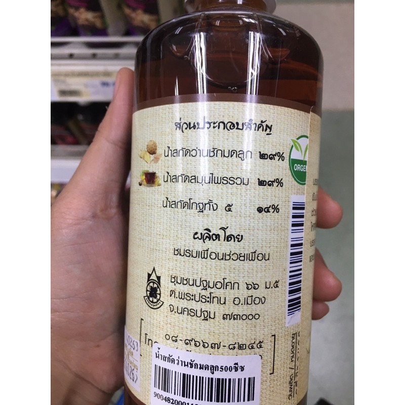 ว่านชักมดลูก-น้ำชีวภาพ-500ml