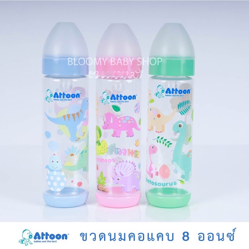 ขวดนม-รุ่นอย่างหนาคอแคบ-8-ออนซ์-ลายไดโนเสาร์น่ารักมากattoon